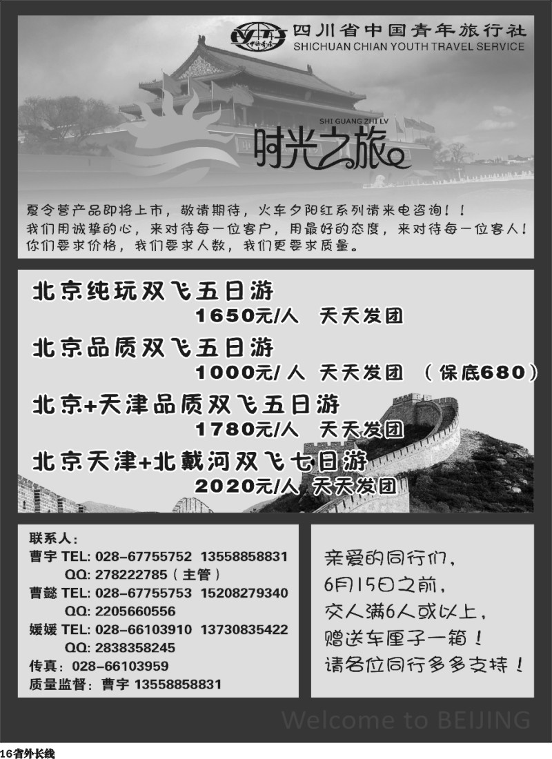 r16  时光之旅