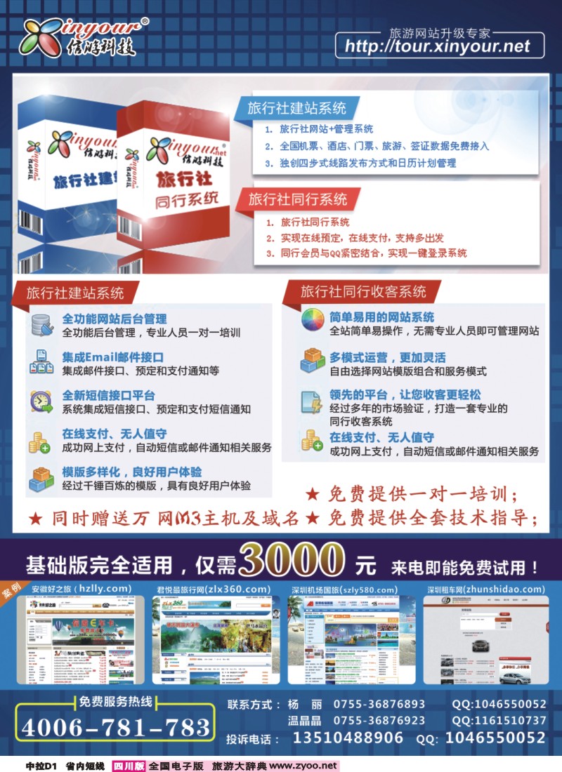 0b中拉B1  旅行社网站建设和升级专家