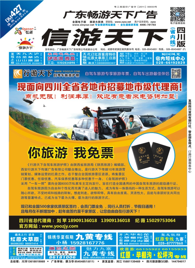 0b封面  行游天下