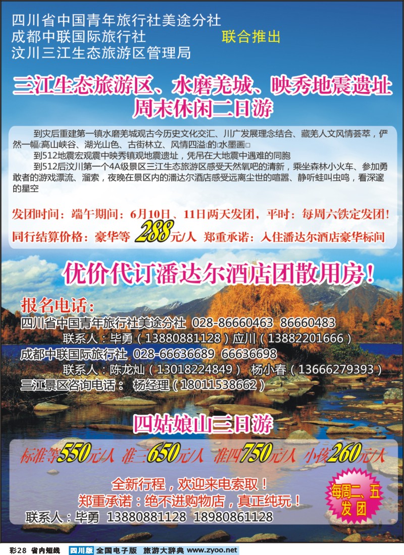0b彩28  省青旅-美途分社-绝色康巴