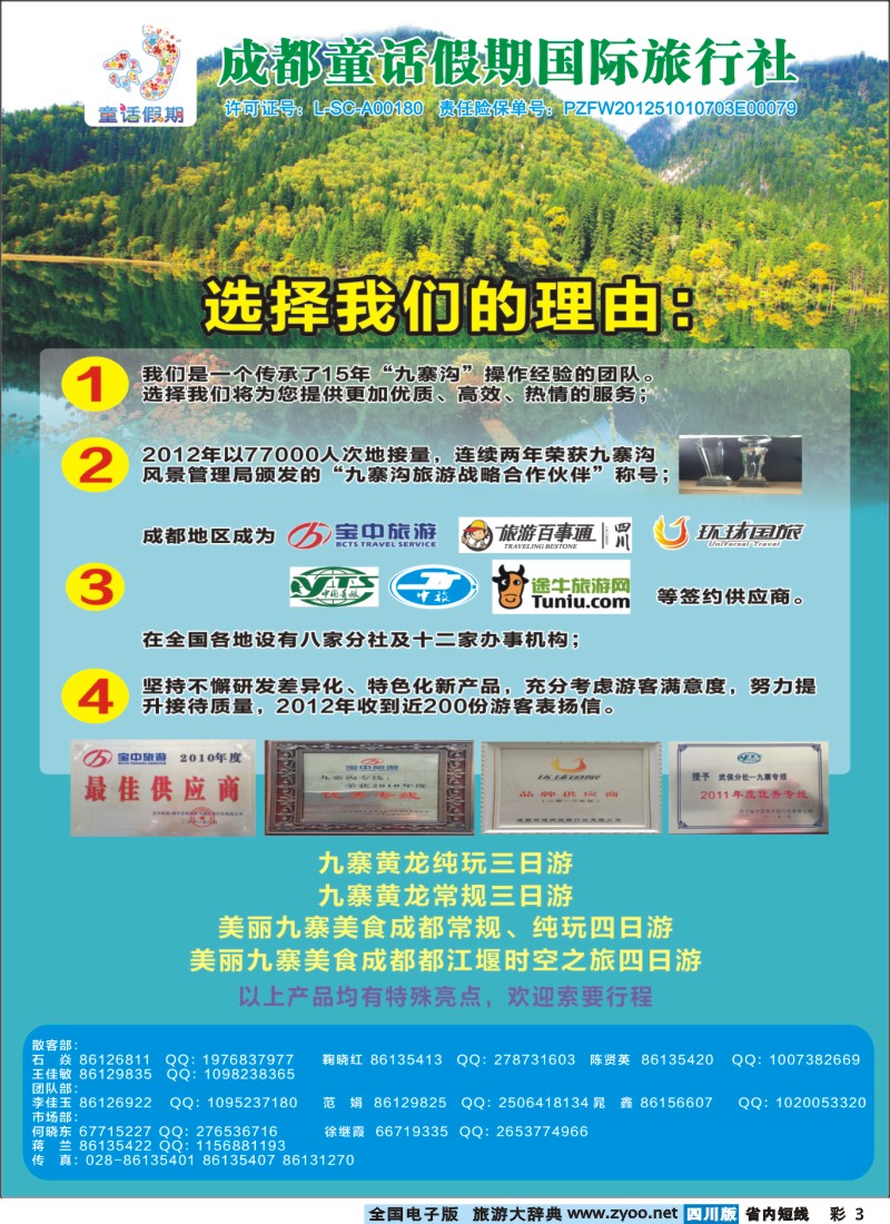 0b彩3  童话假期-九寨黄龙