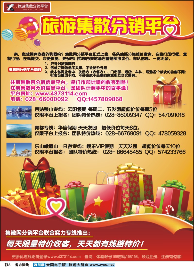 0b彩8  旅游集散分销平台