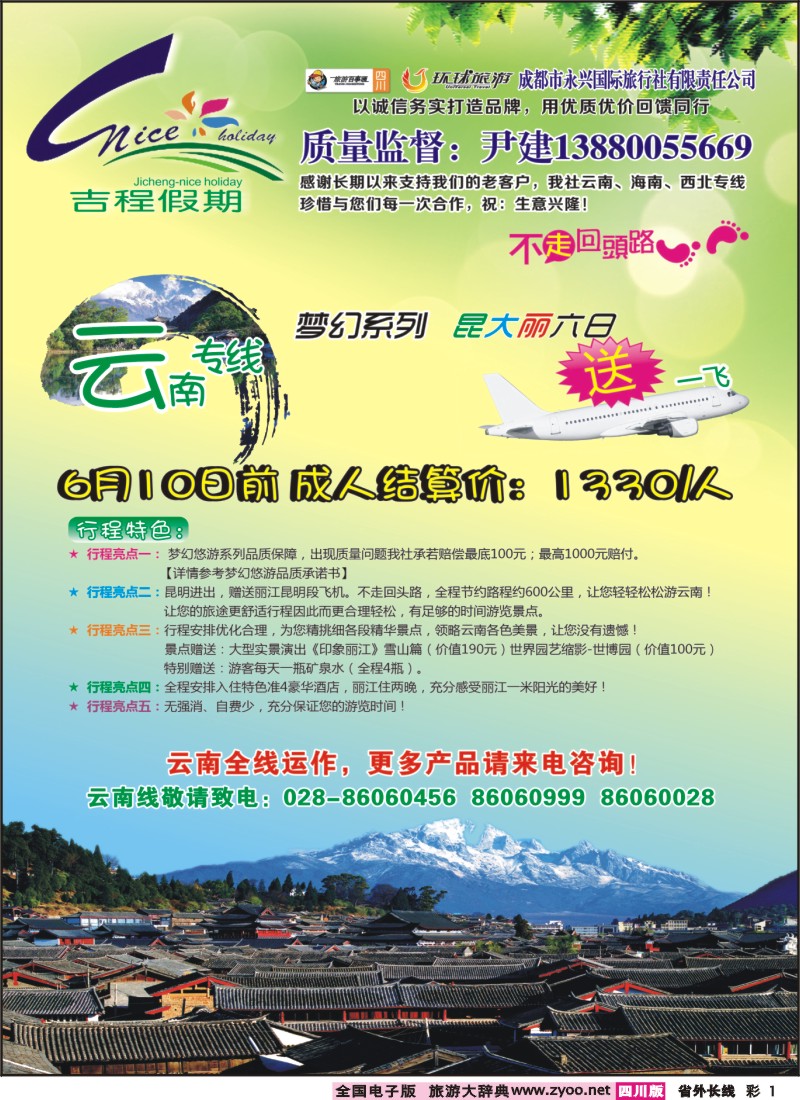 0r彩1吉程假期