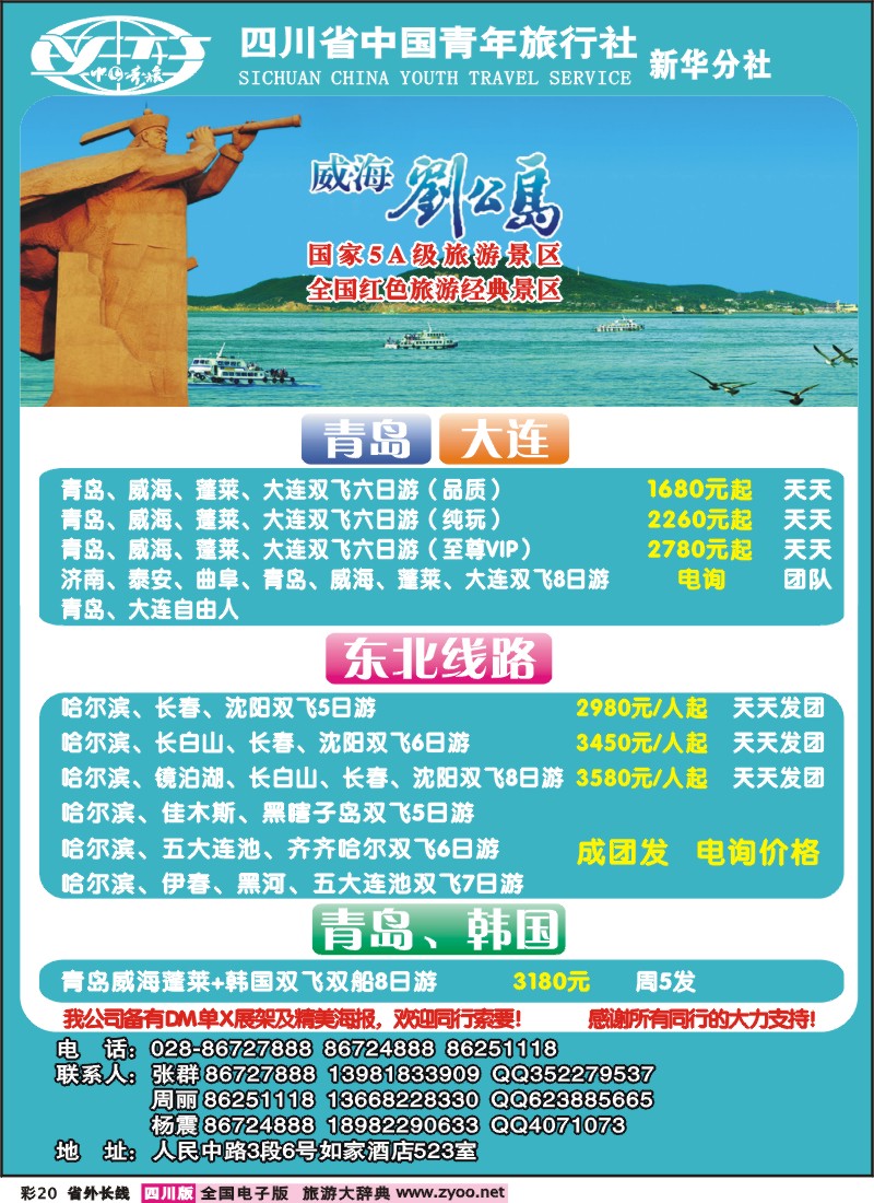 0r彩20  蜀人假期