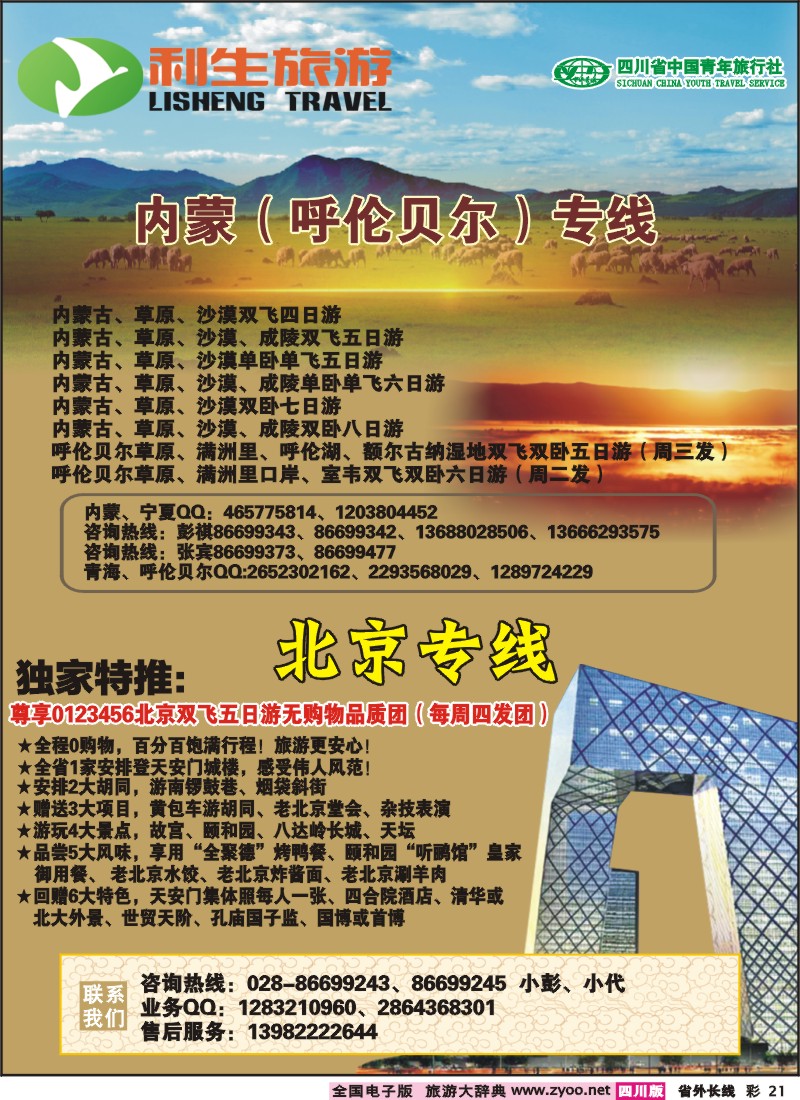 0r彩21  利生旅游