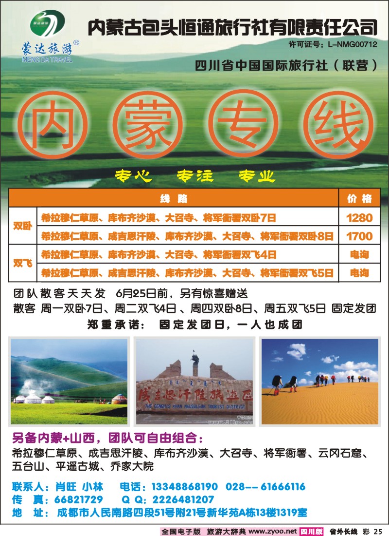 0r彩25  内蒙包头市恒通旅行社蒙达旅游-内蒙专线