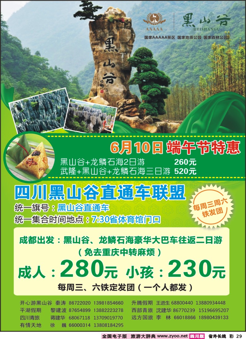 0r彩29   万盛旅游