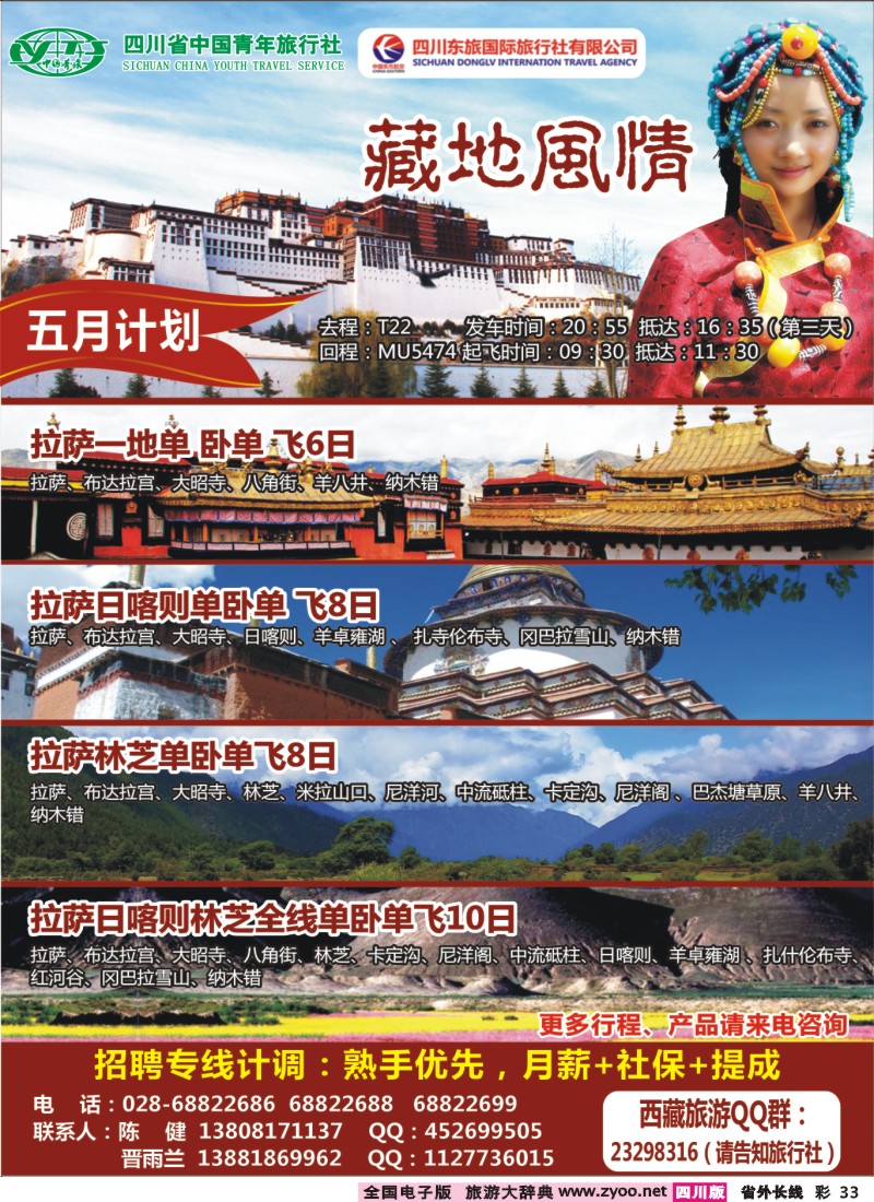 0r彩33    藏地风情