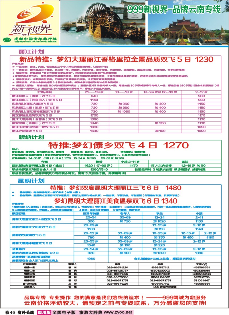 0r彩46  999 花间堂