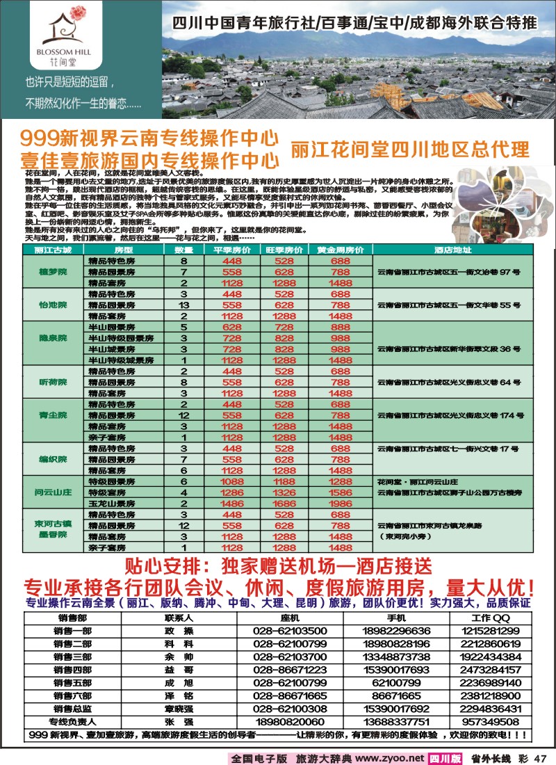 0r彩47  999 花间堂