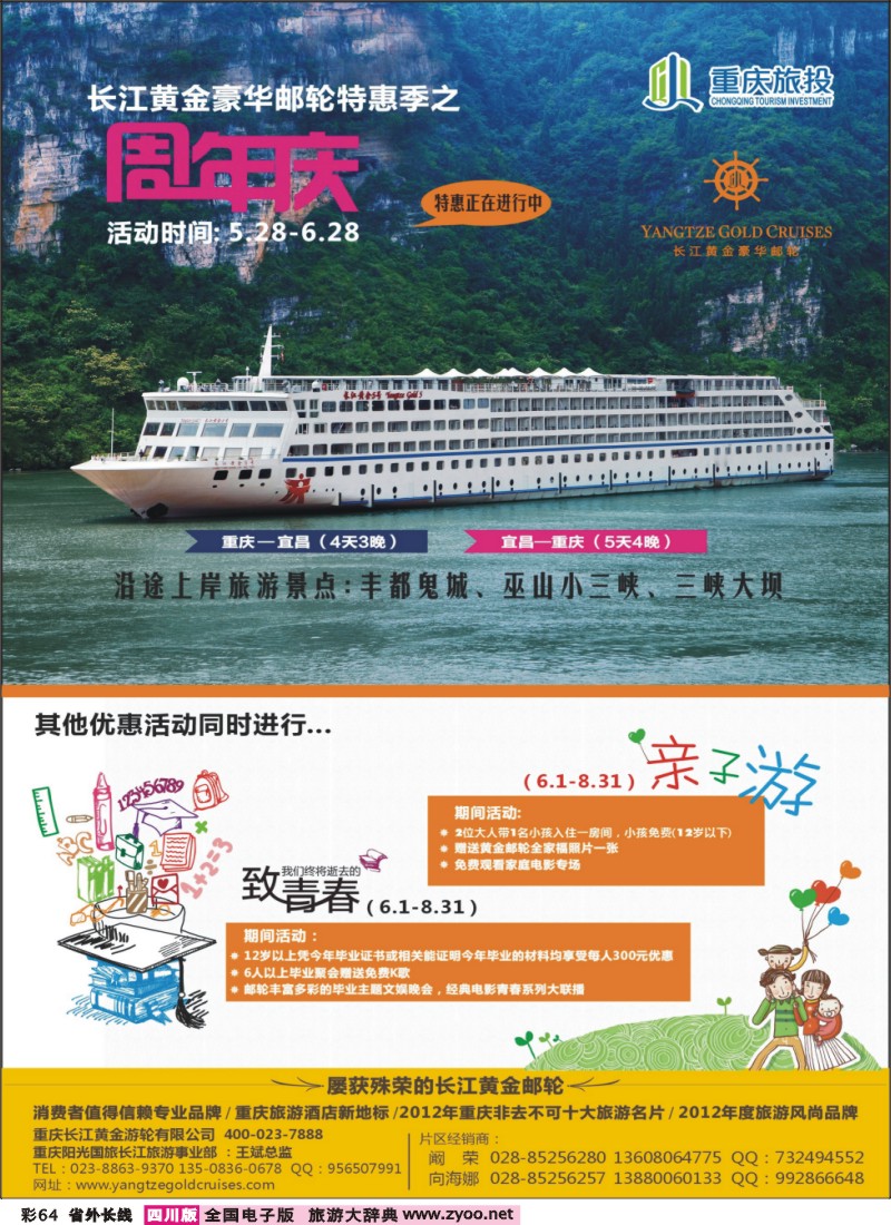 0r彩64  长江黄金邮轮-三峡
