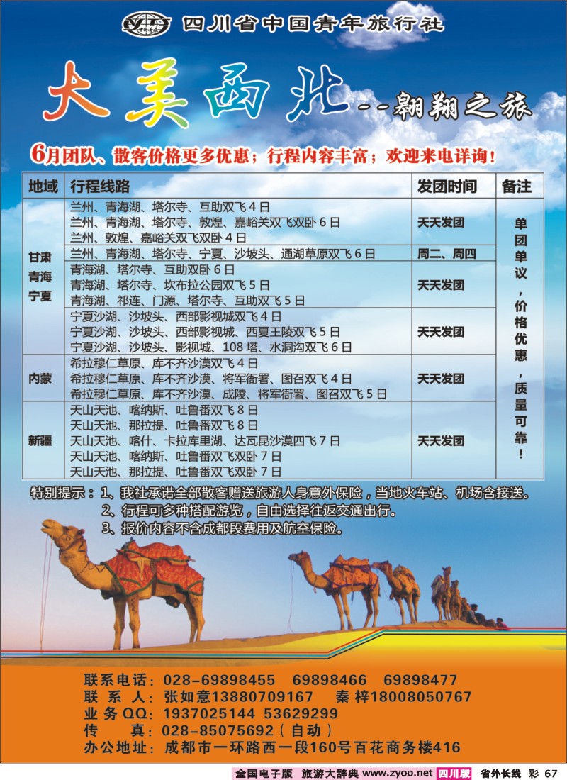 0r彩67   省青旅-阳光西藏400