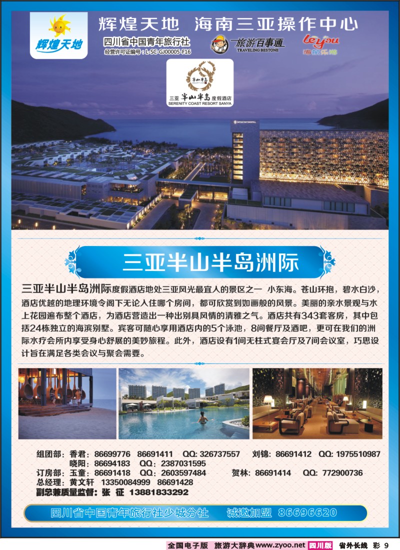 0r彩9  辉煌天地 三亚半山半岛洲际酒店