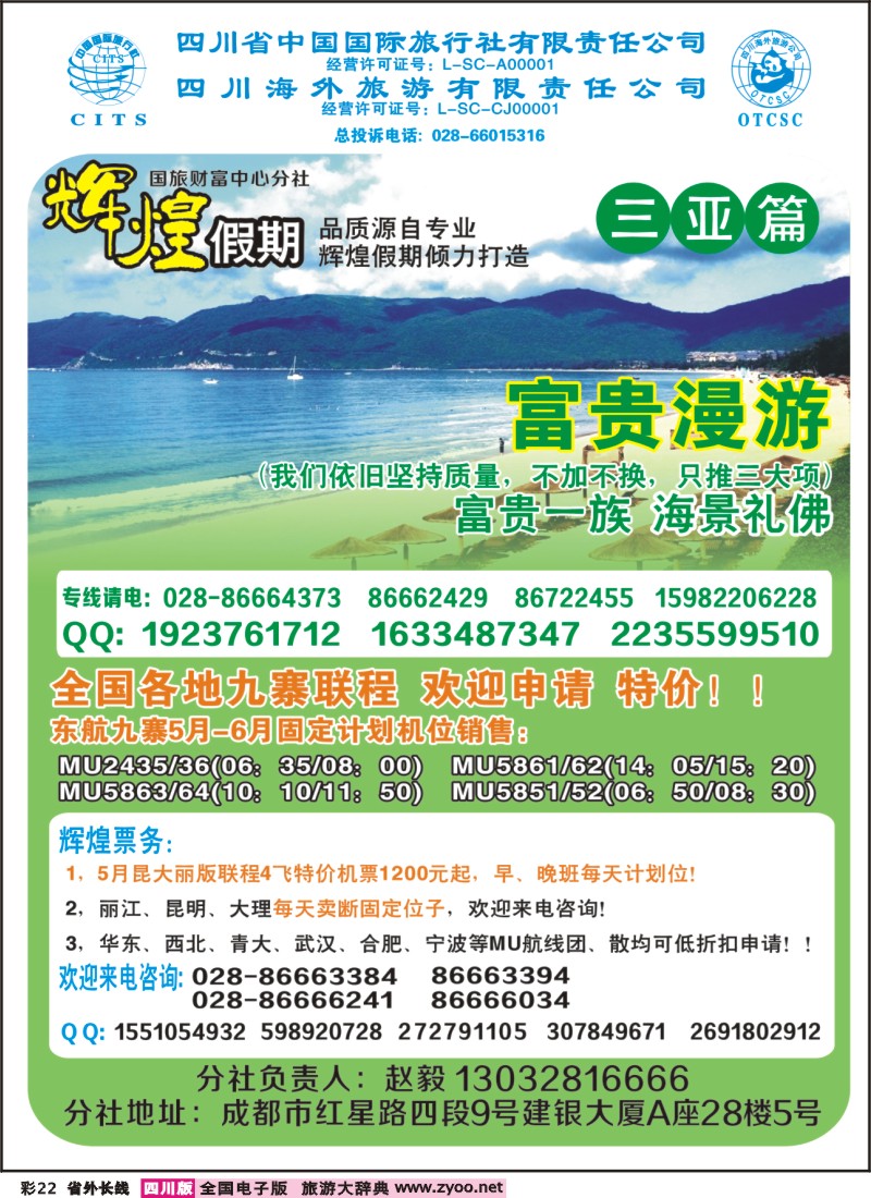 0r彩22  辉煌假期