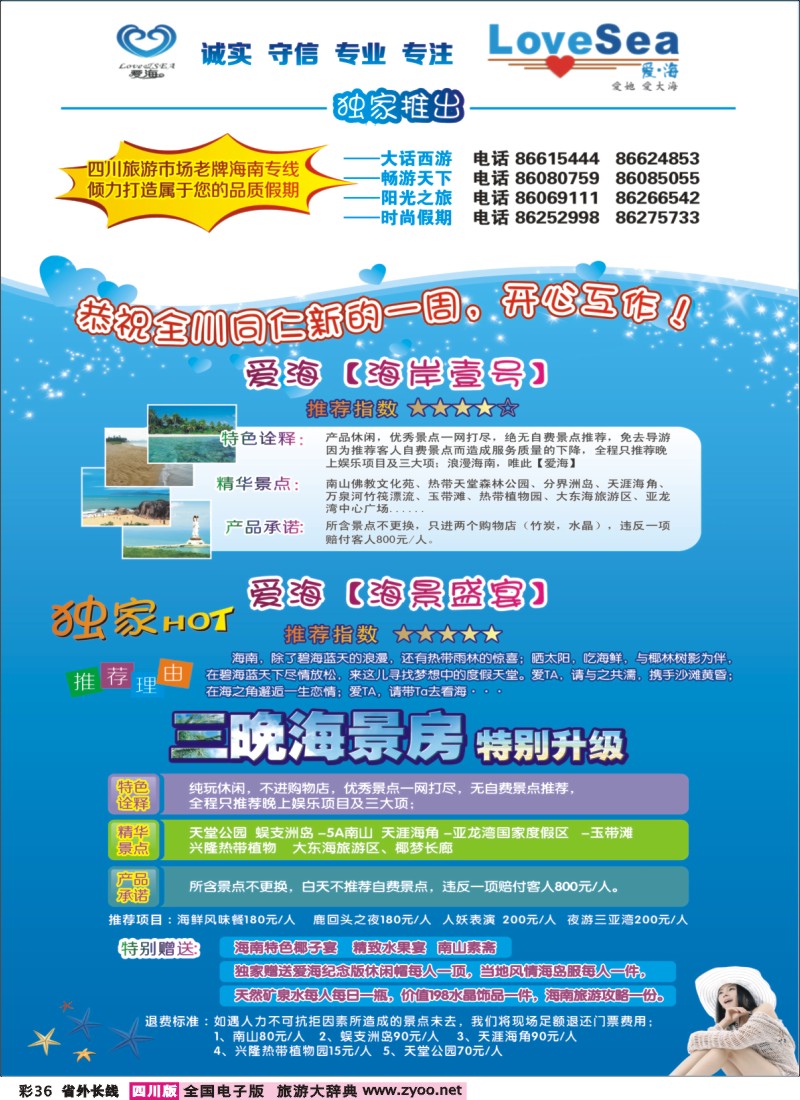 0r彩36   爱海广告