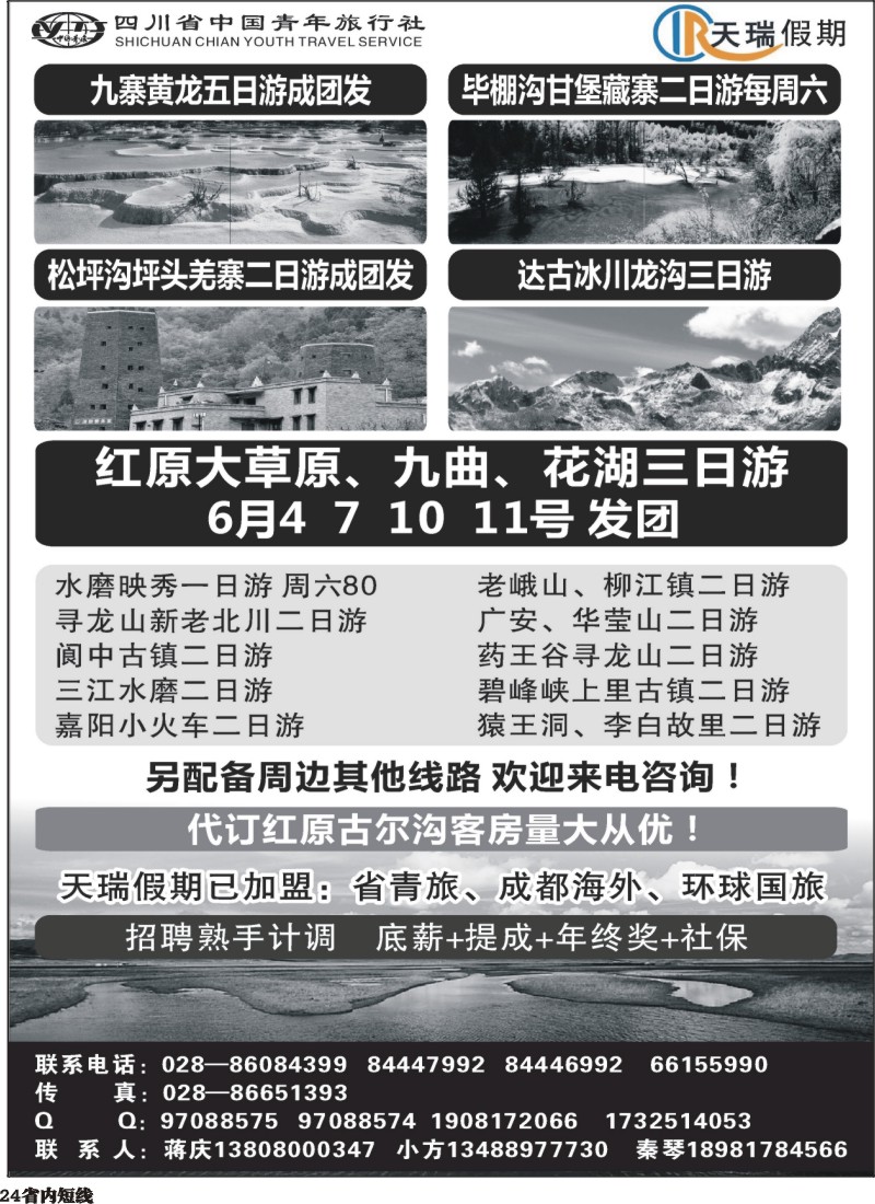 b24  天瑞假期400