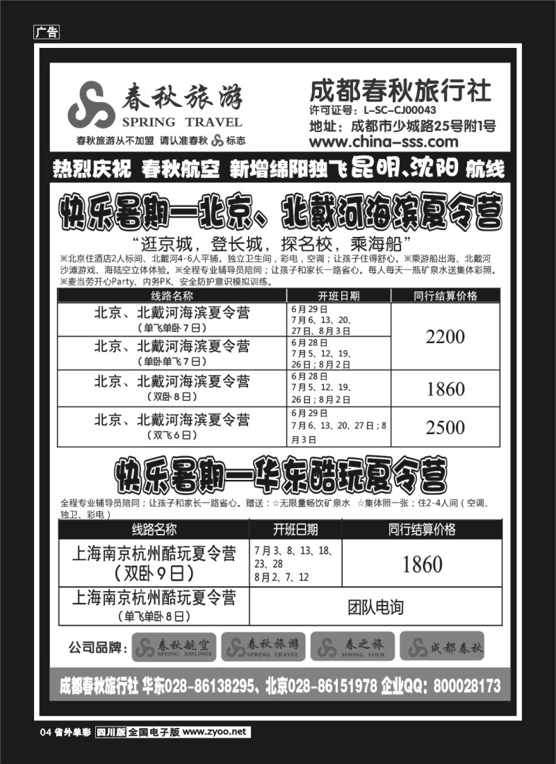 2r单彩4  成都春秋旅游【春秋航空】