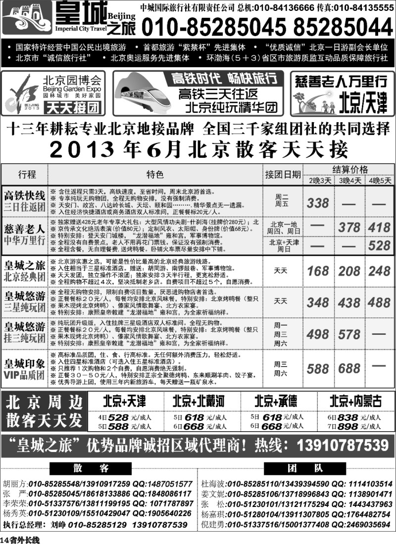 r14  北京中城国际旅行社皇城之旅-北京线（降价版）