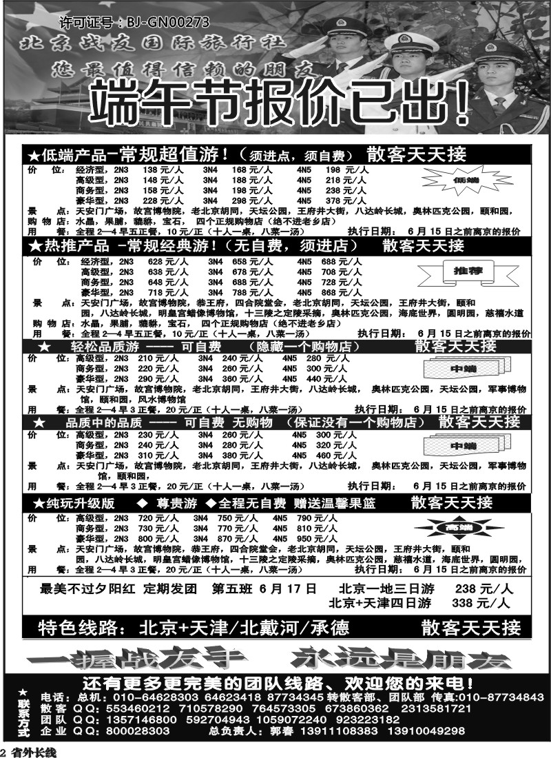 r2  北京战友