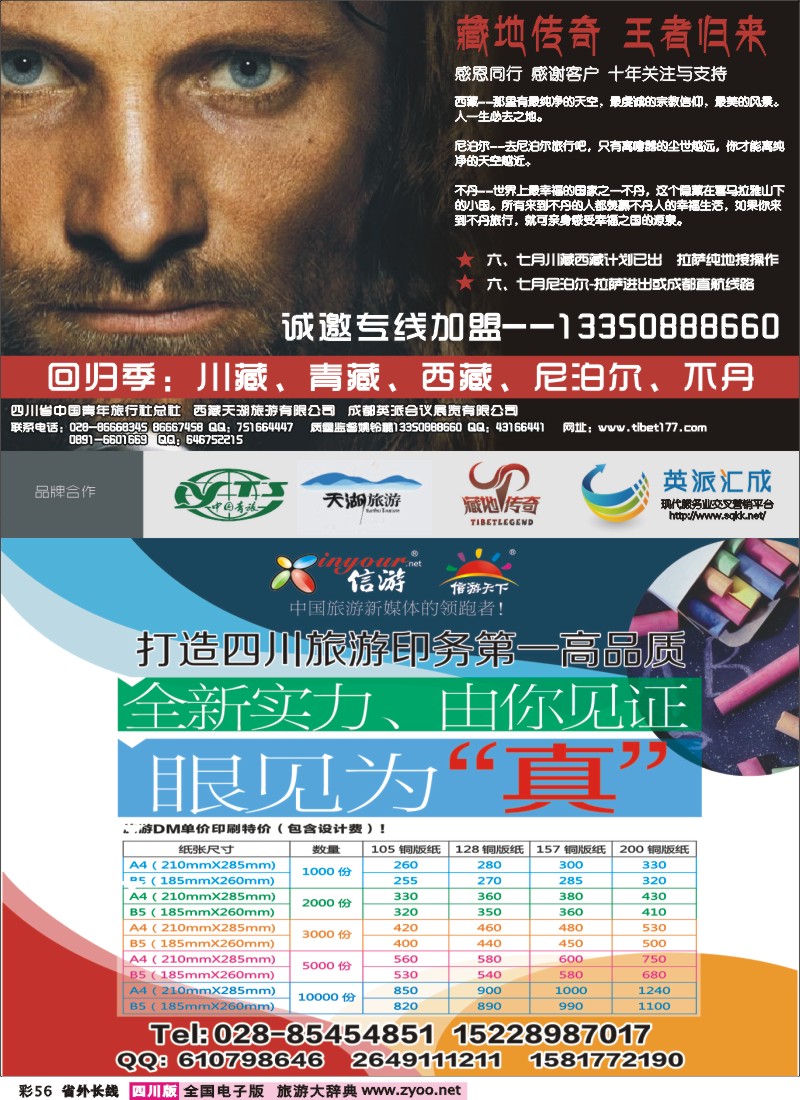 0r彩56  藏地传奇