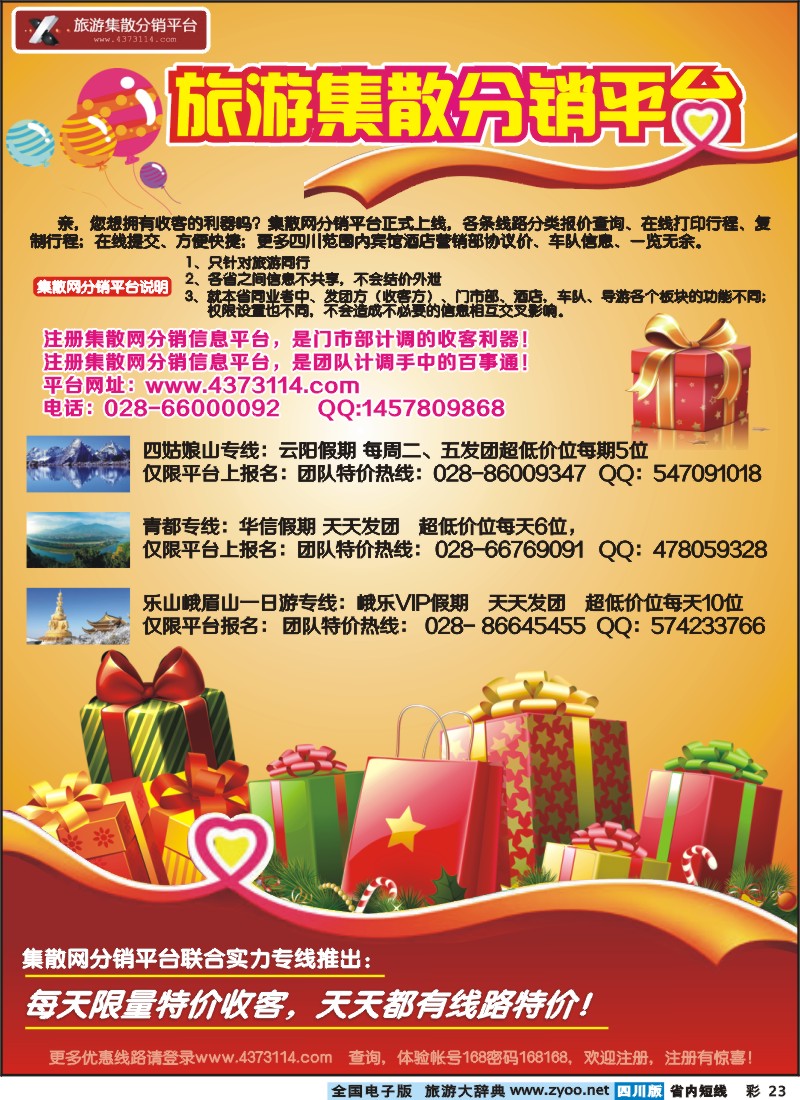 0b彩23  旅游集散分销平台