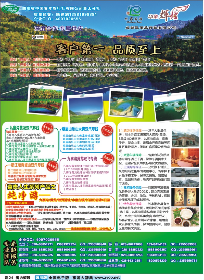 0b彩24  省青旅-亚太分社-印象辉煌