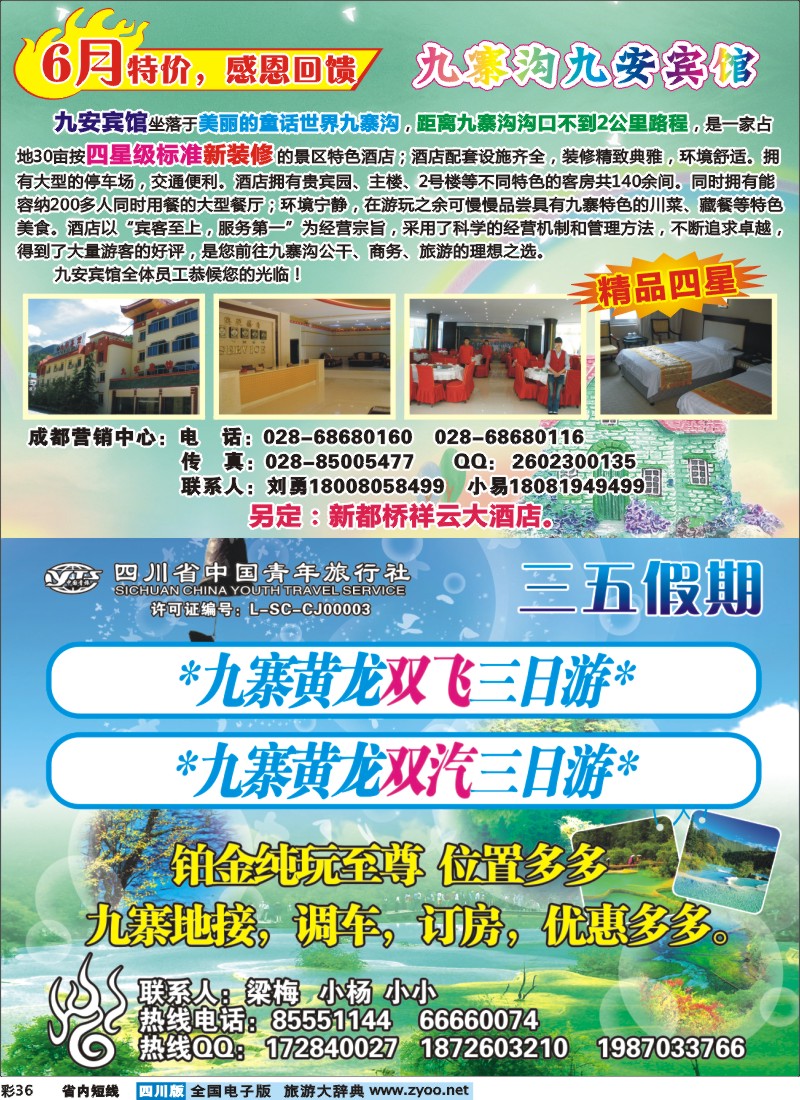 0b彩36  三五假期