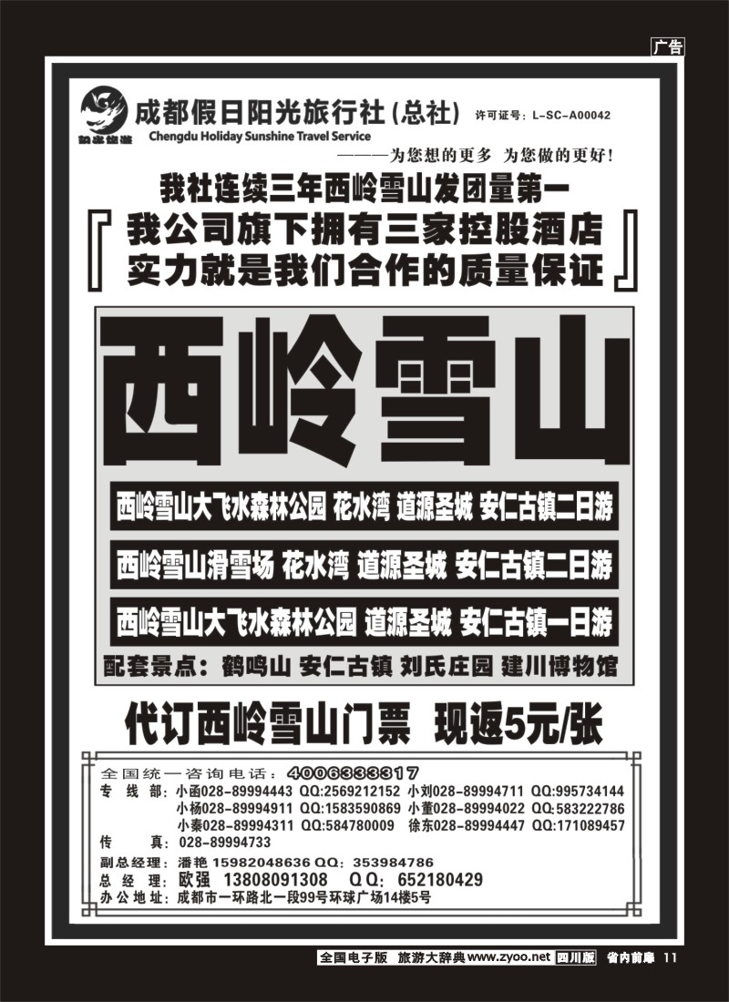 1b前扉11  成都假日阳光旅行社