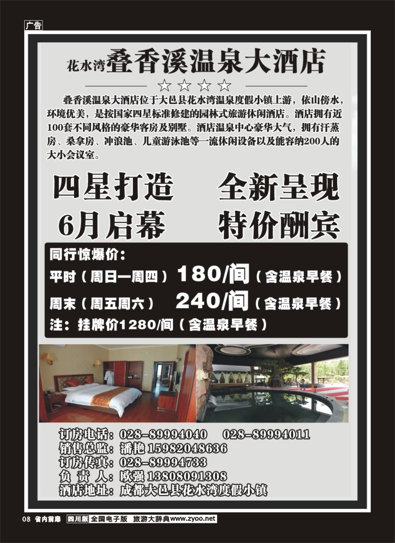 1b前扉8  花水湾叠香溪温泉酒店