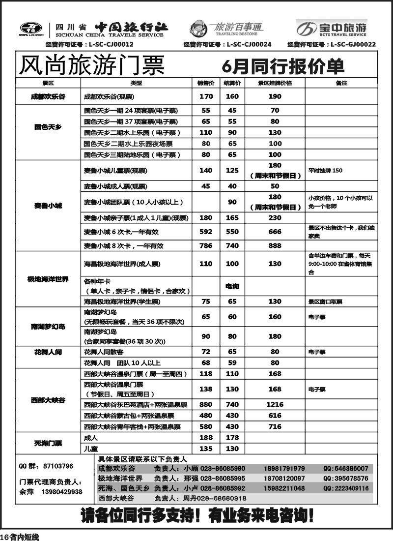 b16  风尚旅游票务
