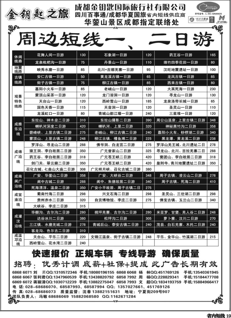 b19  金钥匙-周边短线400