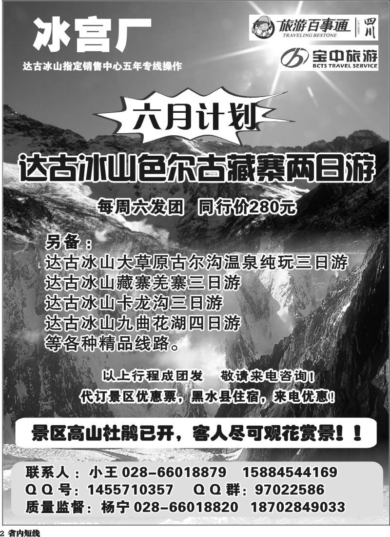 b2   百事通【冰宫厂】-达古冰川、忘忧谷漂流