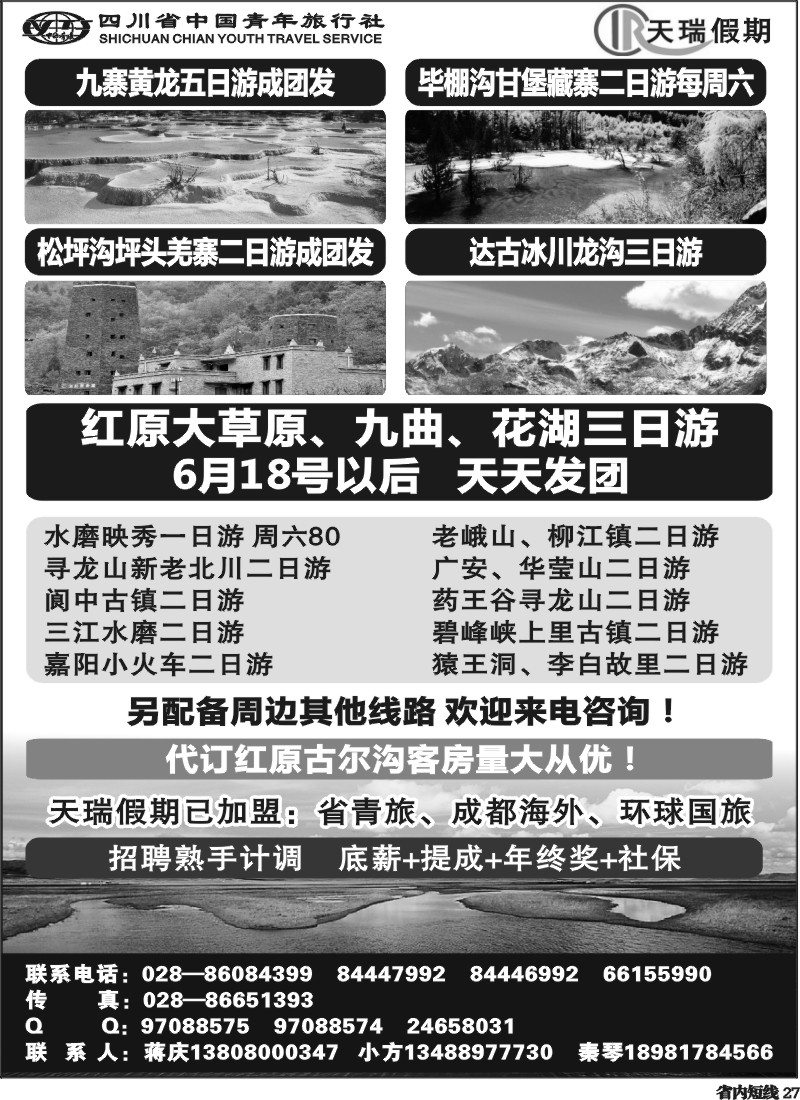 b27  天瑞假期
