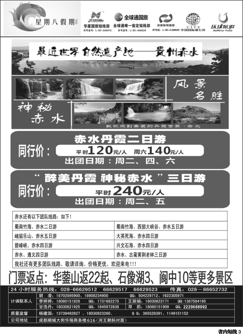 b3  星期八假期3