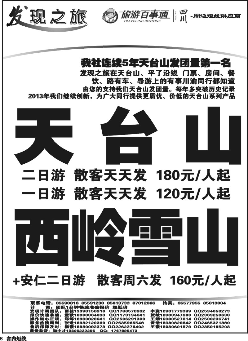 b8  发现之旅