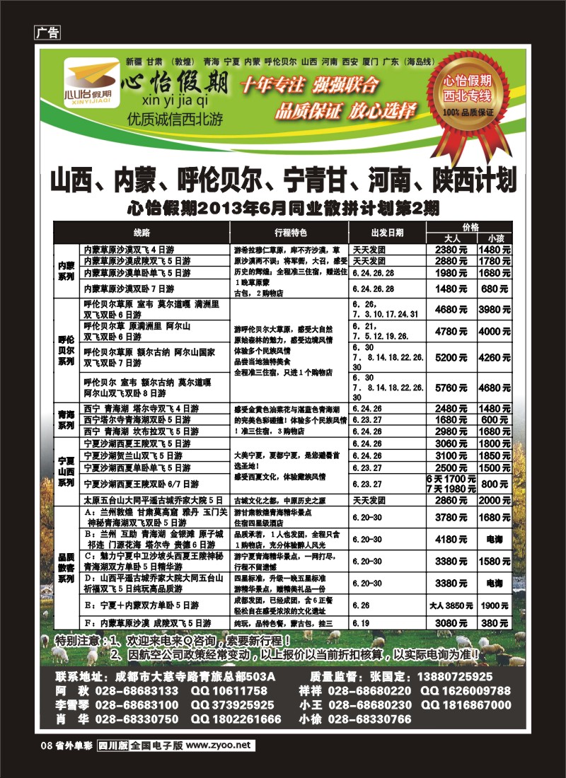 2r单彩8  市青旅-心怡假期-西北专线