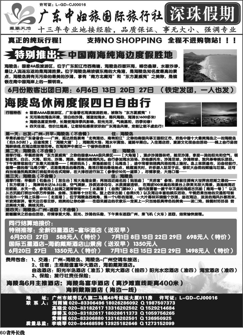 r60  深珠假期-广东中妇旅国旅