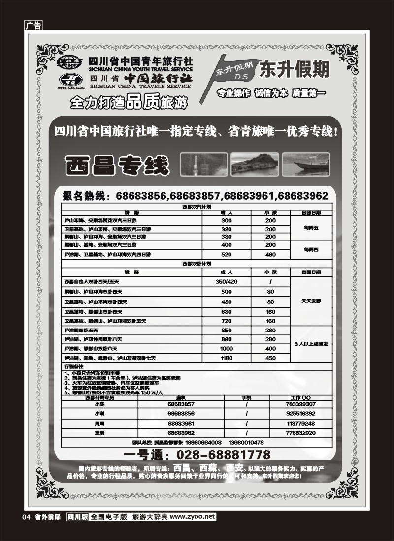 1r前扉4 东升假期-西藏