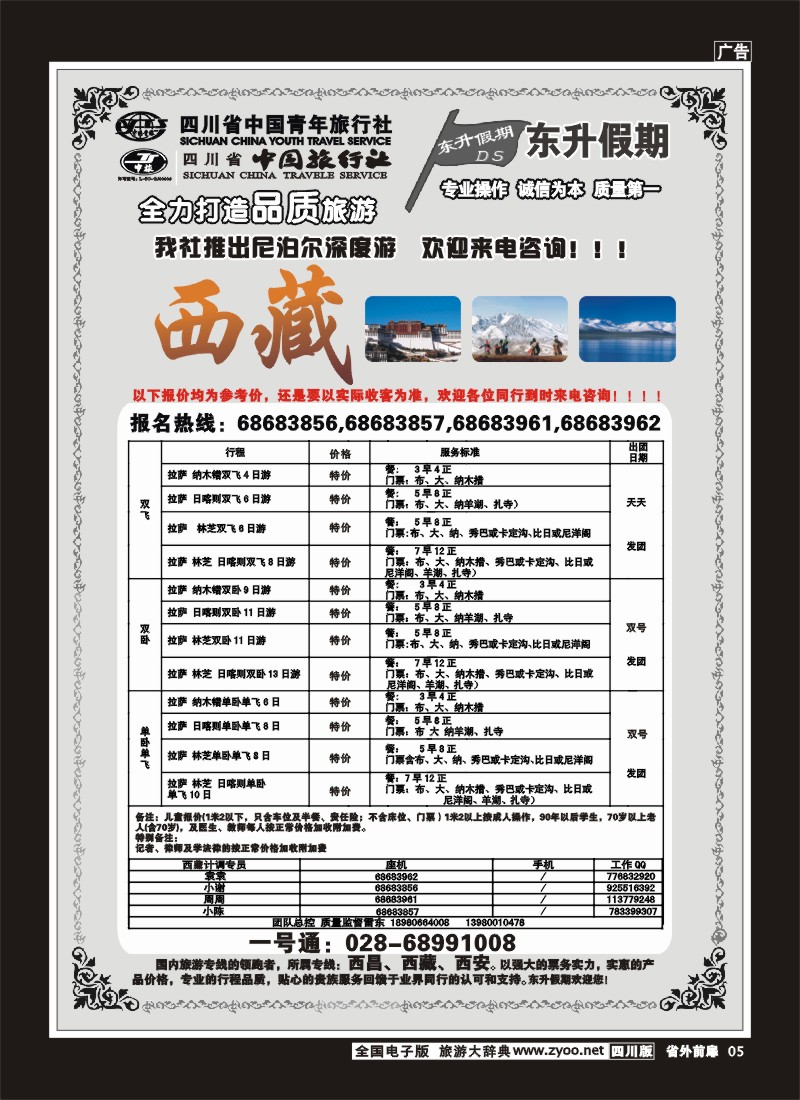 1r前扉5 东升假期-西藏