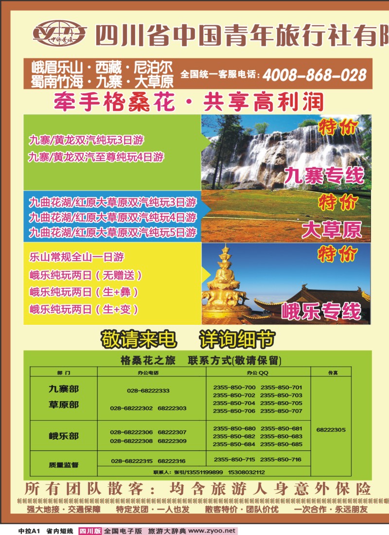0b中拉A1  格桑花之旅-九寨、峨乐、西藏