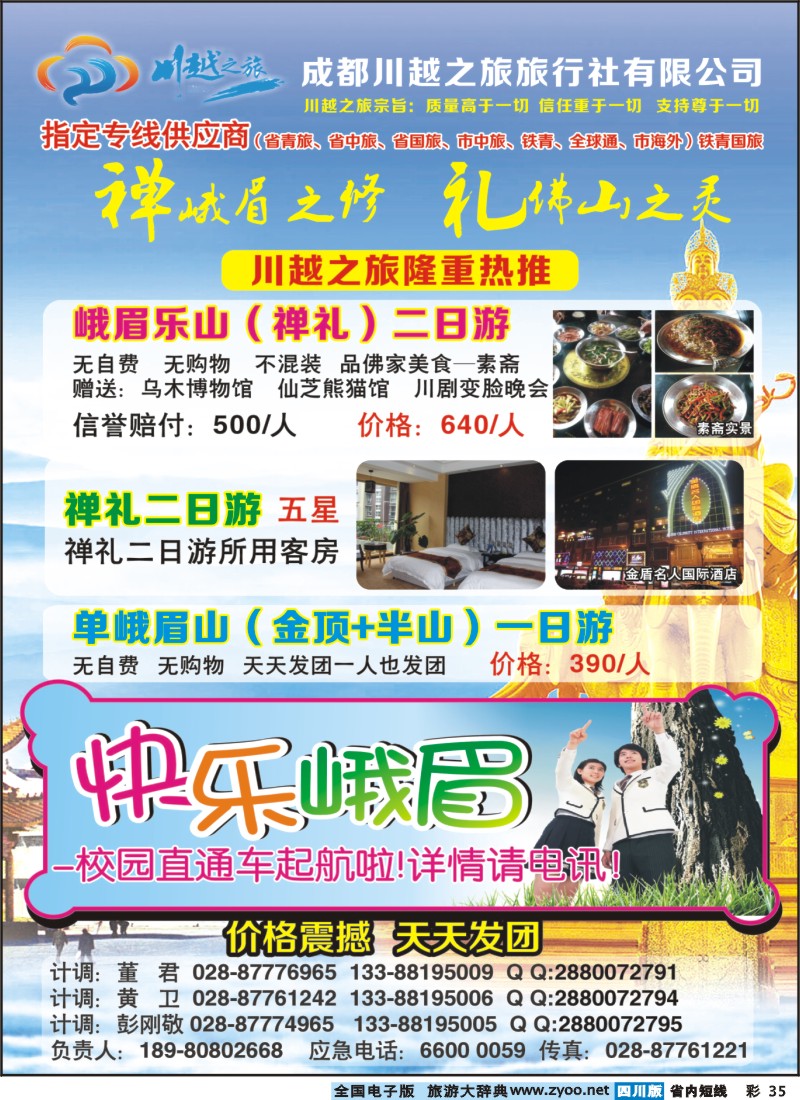 0b彩35  川越之旅