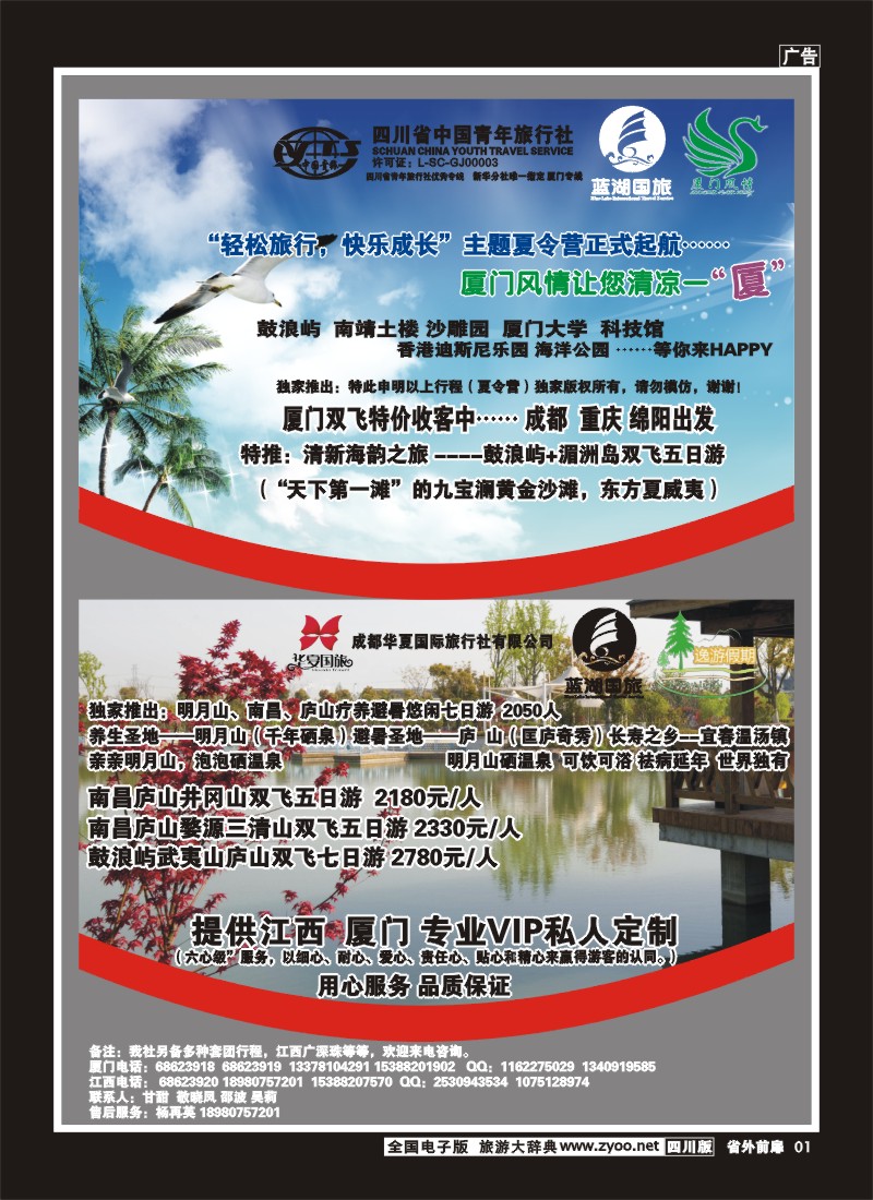 1r前扉1 厦门风情