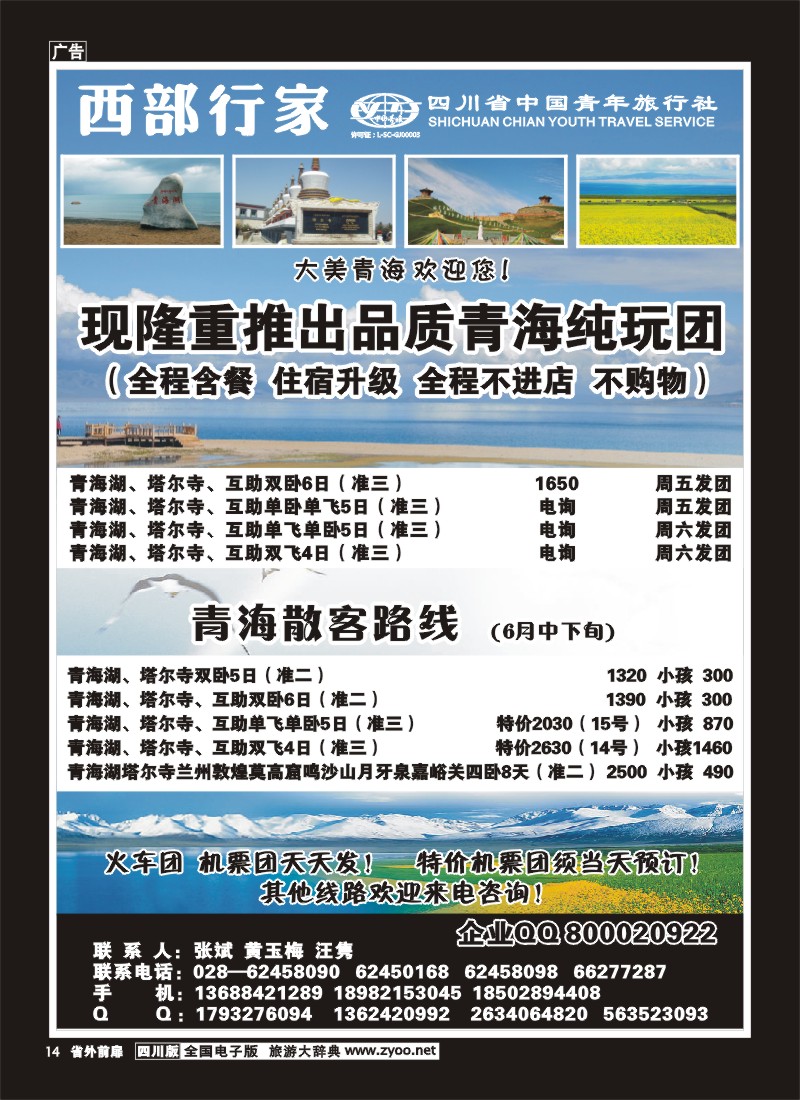 1r前扉14 省青旅-西部行家
