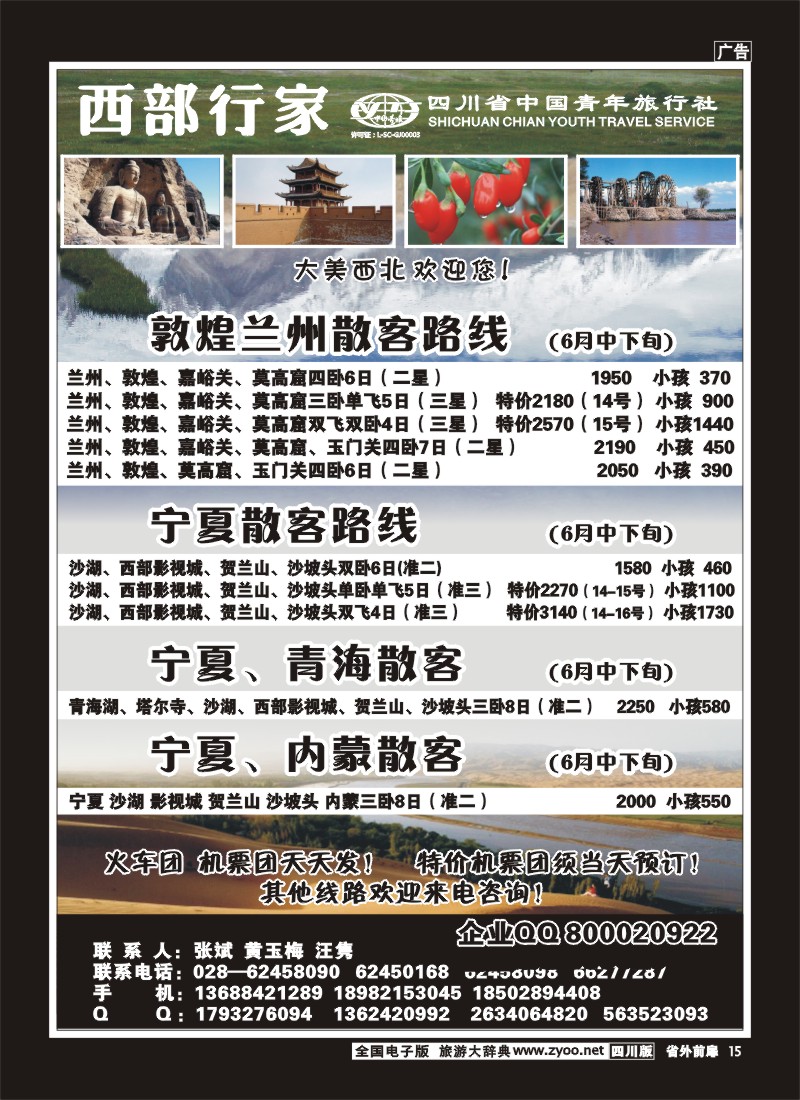 1r前扉15  省青旅-西部行家