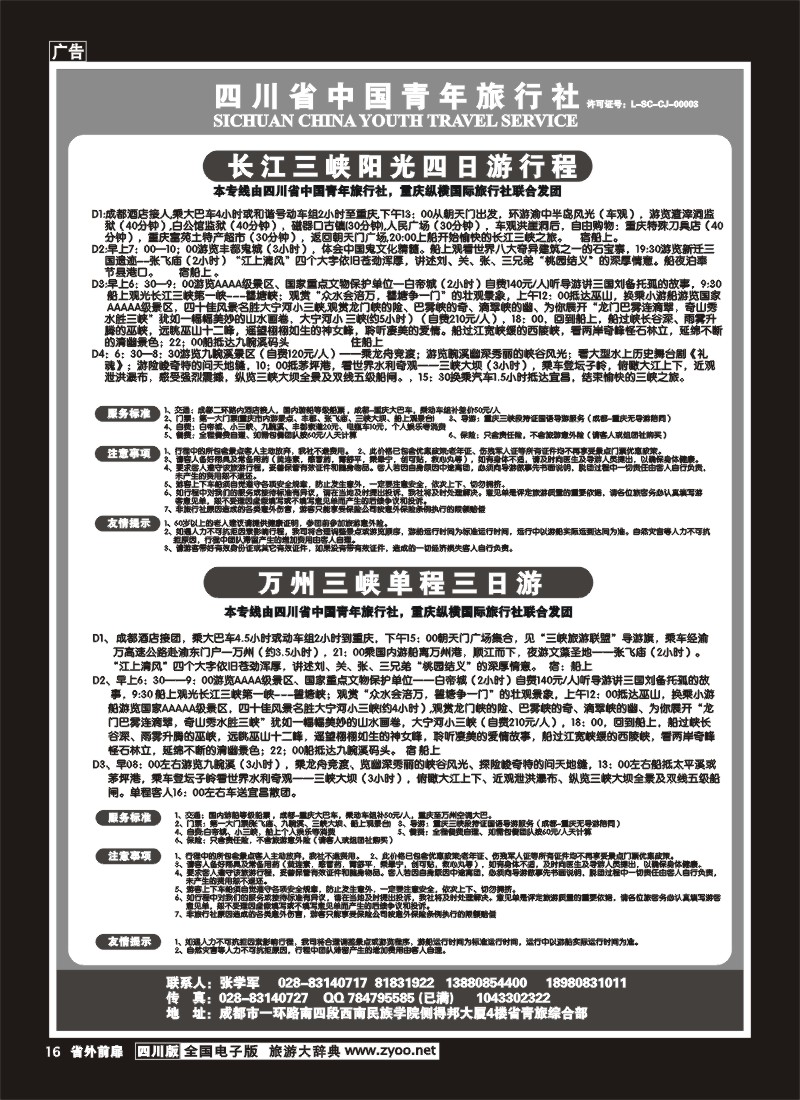 1r前扉16  省青旅-长江三峡