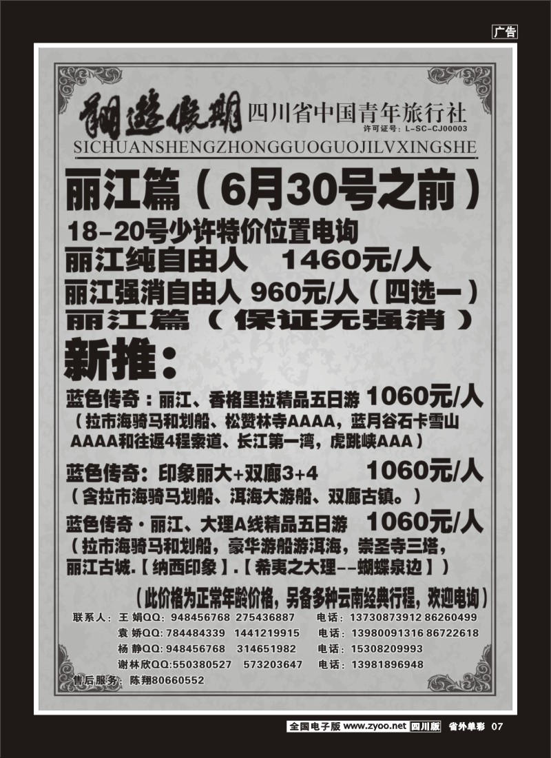 2r单彩7  省国旅-翔游假期