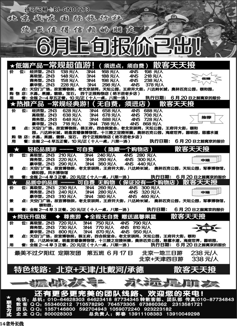 r14  北京战友