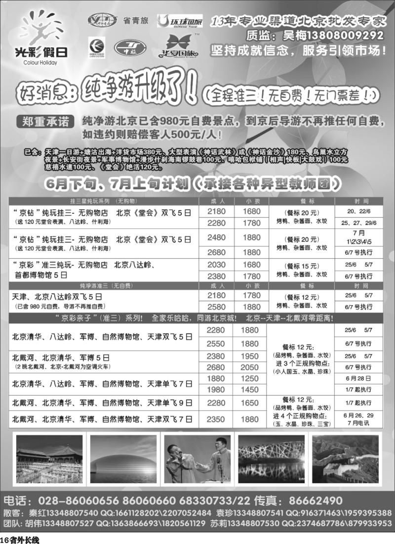 r16  光彩假日 书 黑