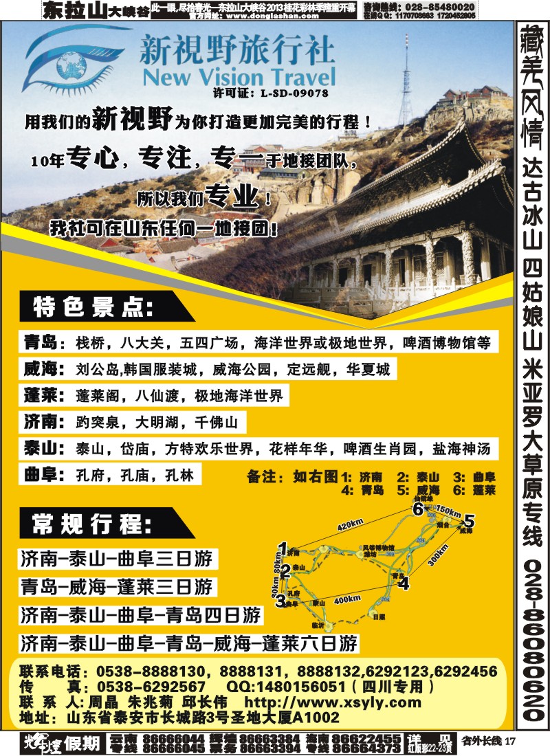 r17   山东泰山新视野旅行社-山东 专业地接