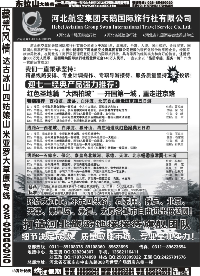 r18  郑429期 西柏坡专业地接—河北航空集团天鹅国旅